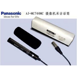 Panasonic松下采访话筒AJ-MC700MC/采访麦克风/摄像机话筒