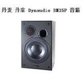 Dynaudio 丹拿 BM15P 专业无源监听音箱 原产丹麦正品！现货！