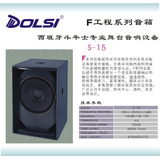 DOSLI斗牛士 S-15专业舞台音箱 单15寸 500W（一只价格）