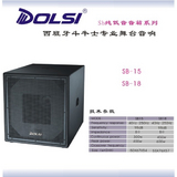DOSLI斗牛士 SB-15专业舞台音箱 单15寸 300W（一只价格）