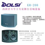 DOSLI斗牛士 KM208专业卡包音箱 双8寸 200W（一对价格）