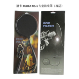 逊卡XUOKA MS-1防喷网 双层防喷罩 录音话筒用防噗罩 K歌防喷罩