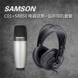 Samson C01+SR850 电容话筒+监听耳机套装/C01/CL7 电容话筒