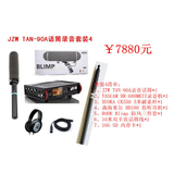 JZW TAN-90A话筒套装 影视同期录音套装 单反同期录音套装