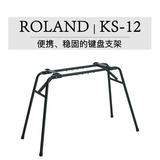 Roland KS-12 键盘支架 KS12 键盘架 琴架 76键琴架